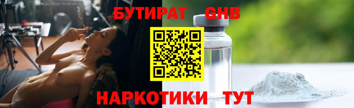 Каменка  Бутират жидкий экстази  Вход с VPN 