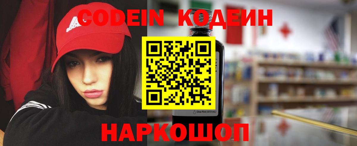 Кодеиновый сироп Lean Purple Drank  Вход с VPN  Каменка 