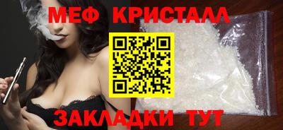мяу мяу кристалл Краснознаменск